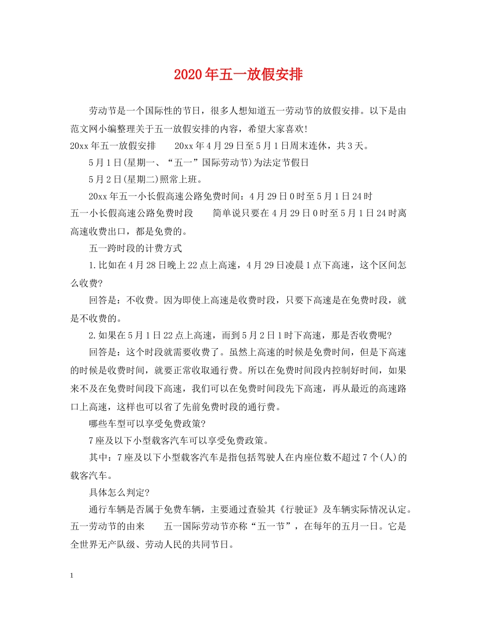 2024年五一放假安排_第1页