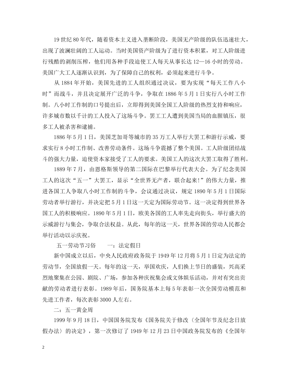 2024年五一放假安排_第2页