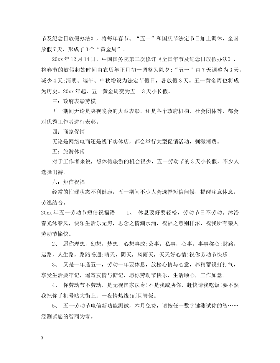 2024年五一放假安排_第3页