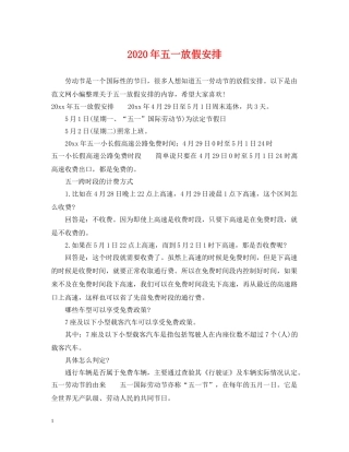 2024年五一放假安排