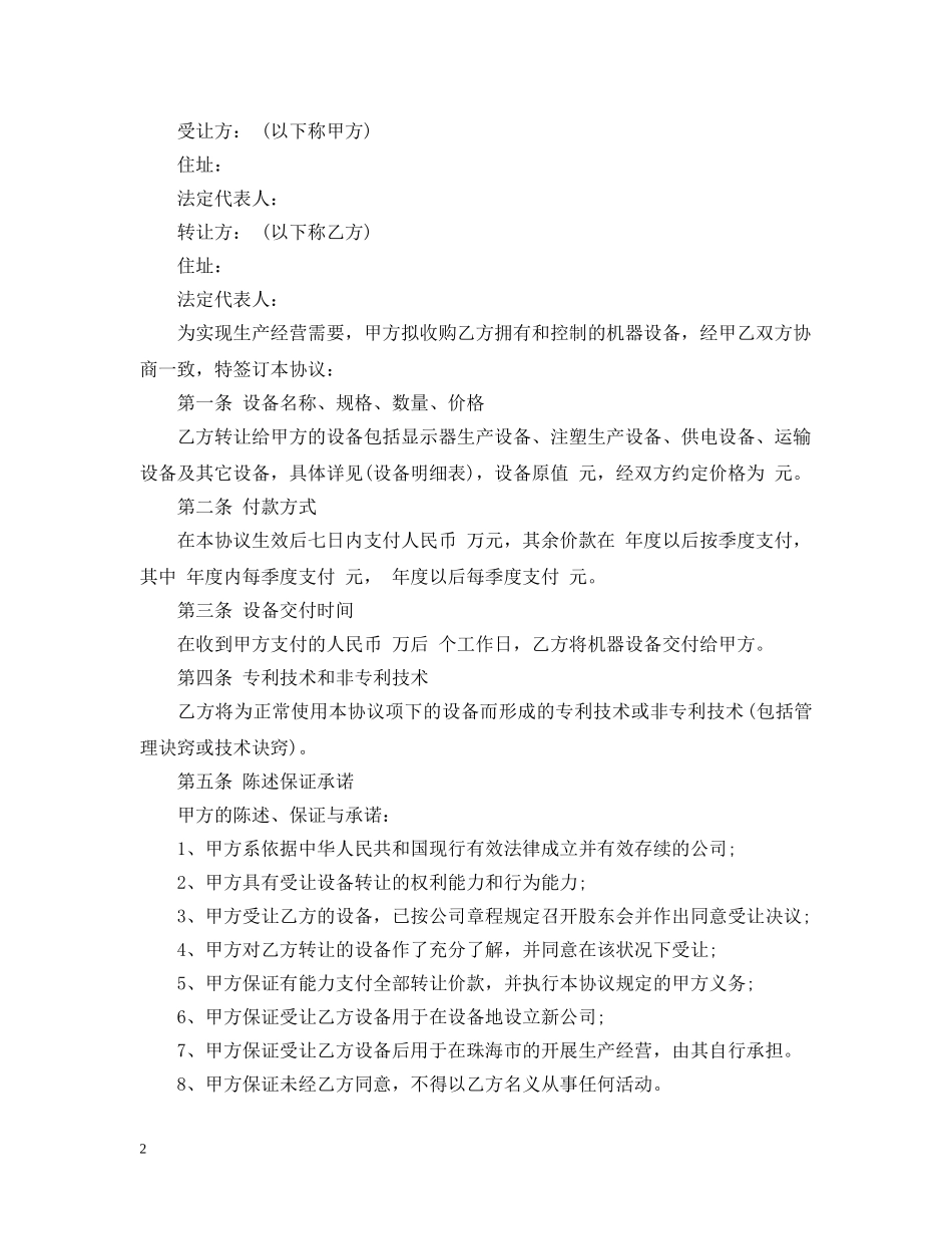 2024年二手设备转让合同范本_第2页
