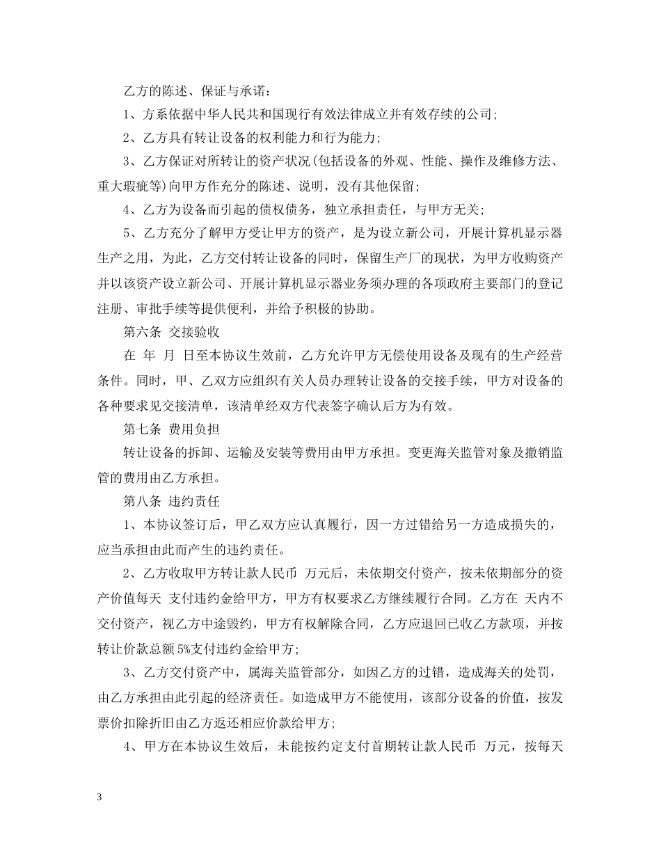 2024年二手设备转让合同范本_第3页