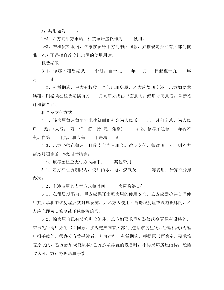 2024年二线城市房屋租赁合同范本参考_第2页
