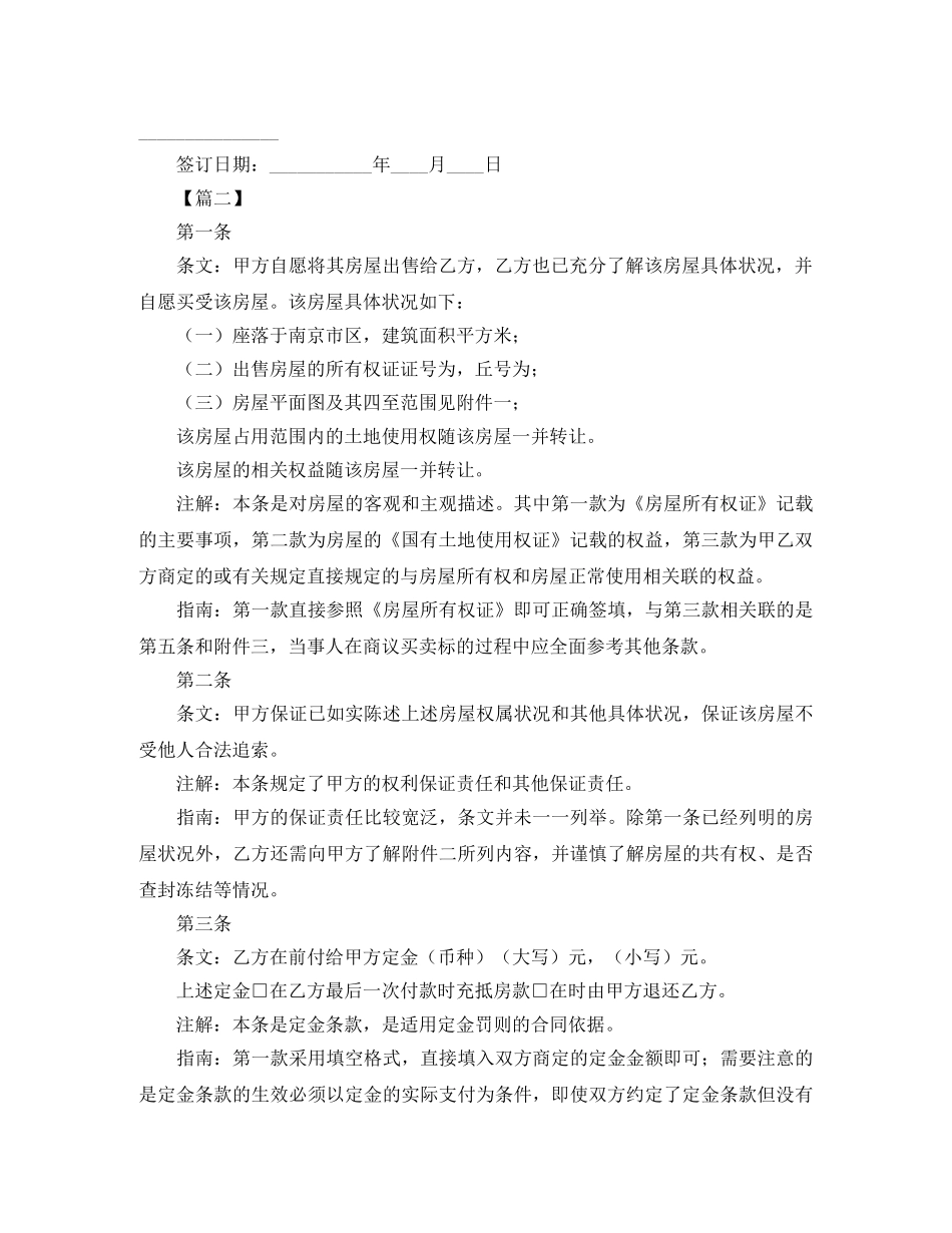 2024年二手购房合同范本【三篇】_第2页
