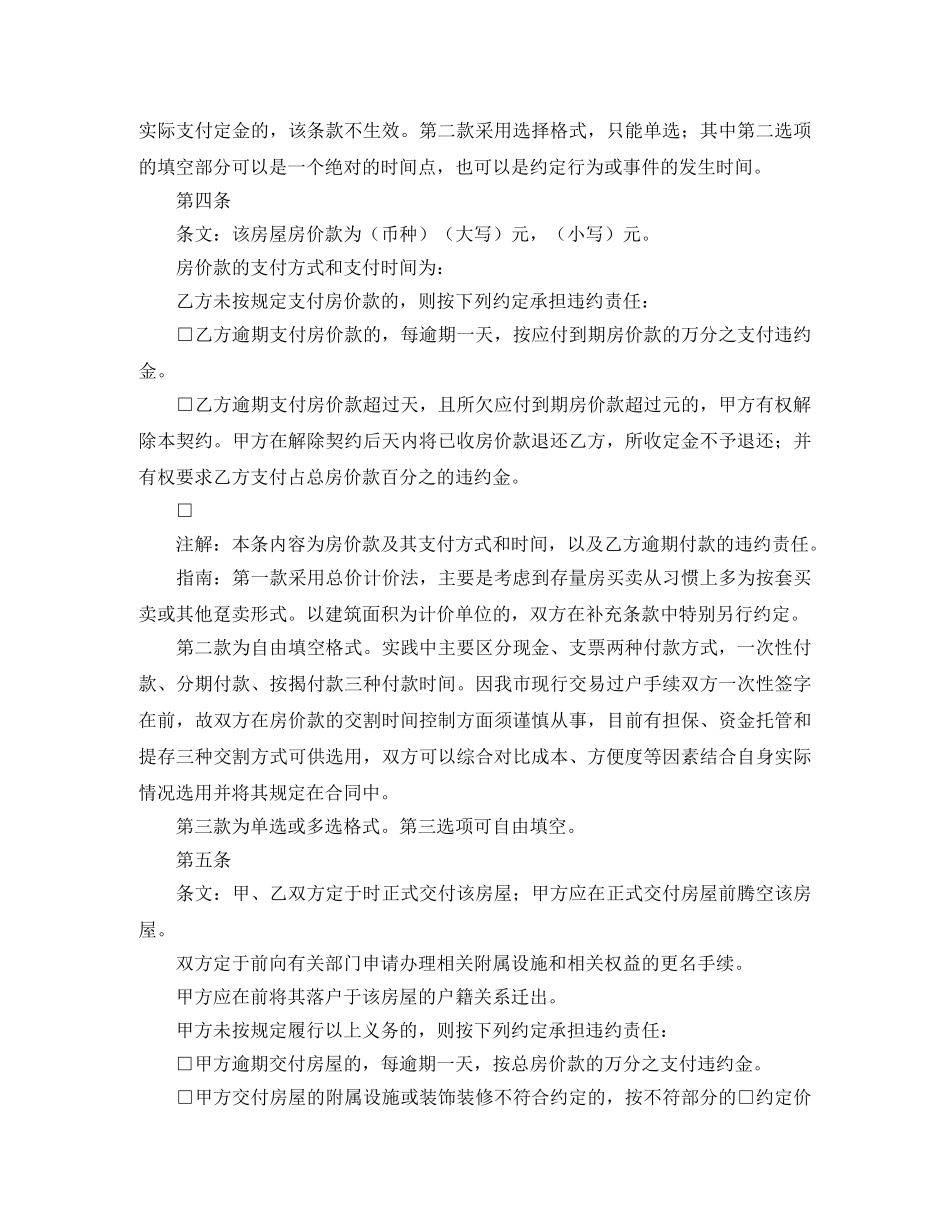 2024年二手购房合同范本【三篇】_第3页