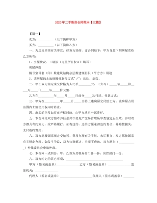 2024年二手购房合同范本【三篇】
