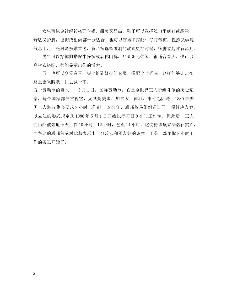 2024年五一天气预报放假时间安排_第2页