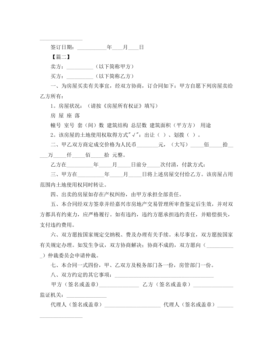 2024年二手购房合同范本_第2页