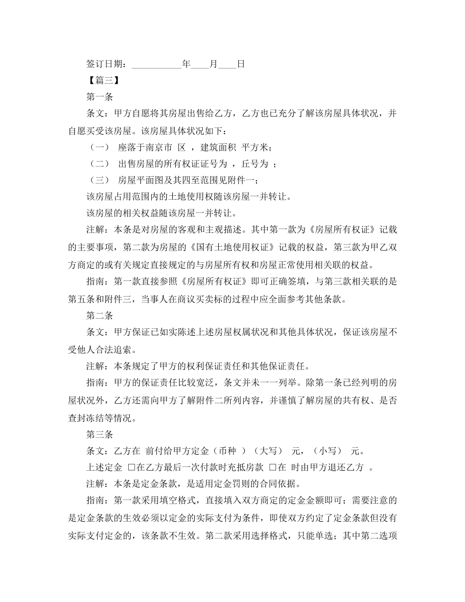 2024年二手购房合同范本_第3页
