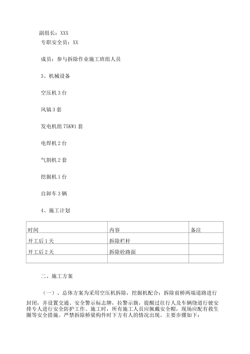 危桥拆除施工组织设计_第2页