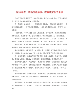 2024年五一劳动节问候语，有趣的劳动节说说