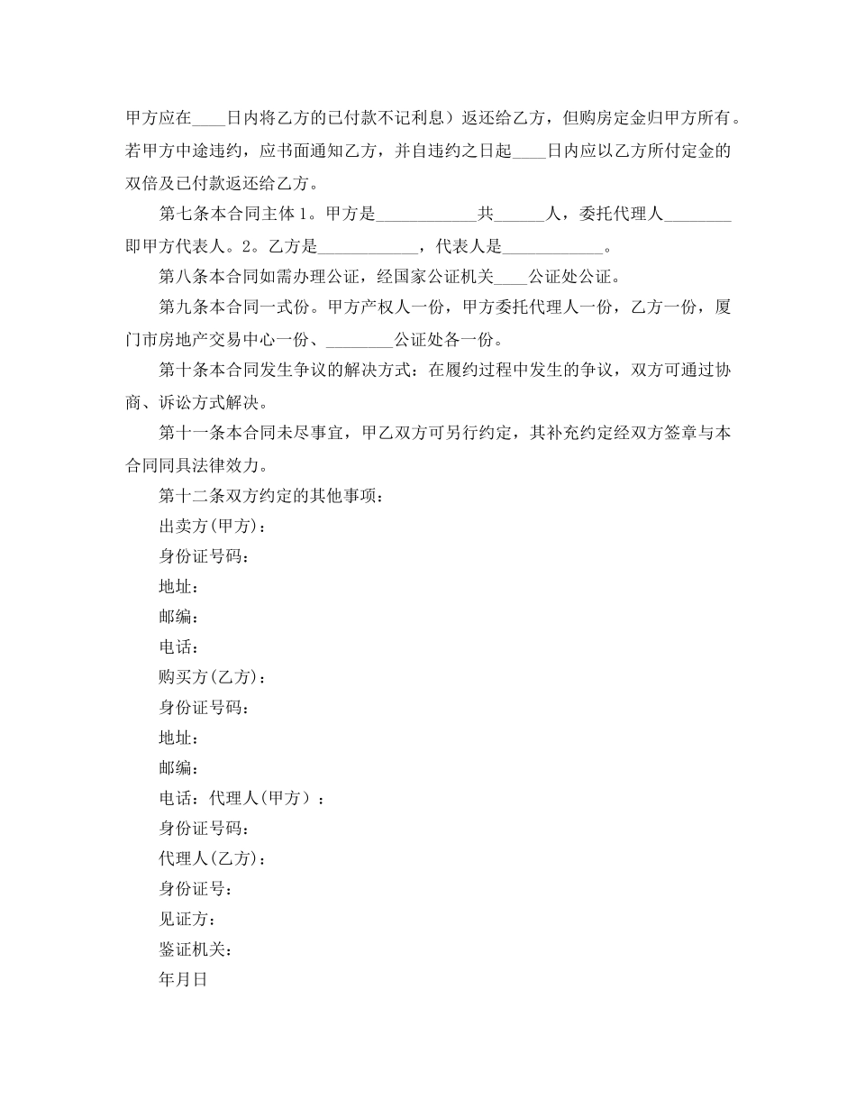 2024年二手房购房合同范本【三篇】_第2页