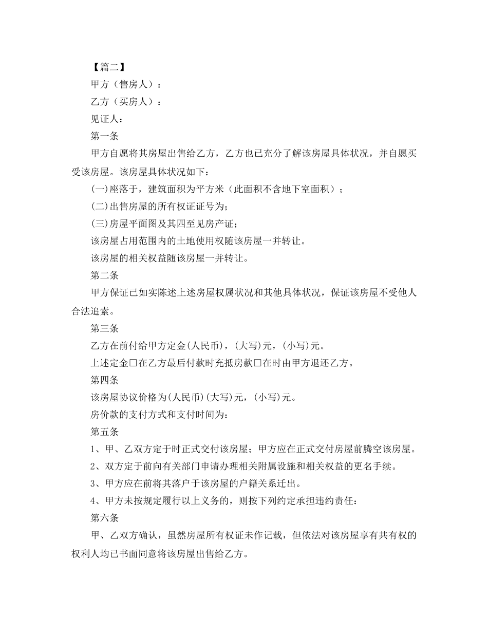 2024年二手房购房合同范本【三篇】_第3页