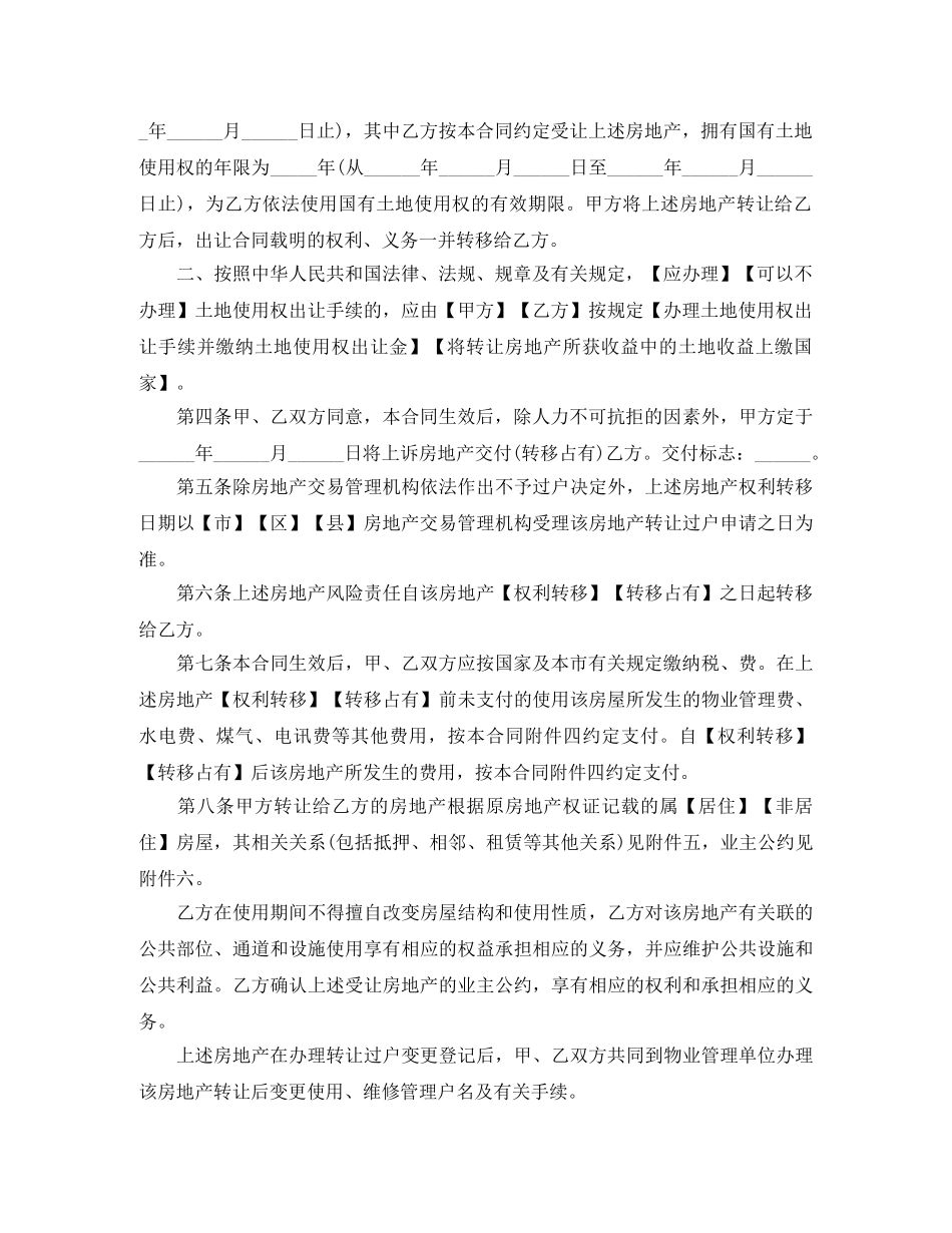 2024年二手房购房合同范文_第2页