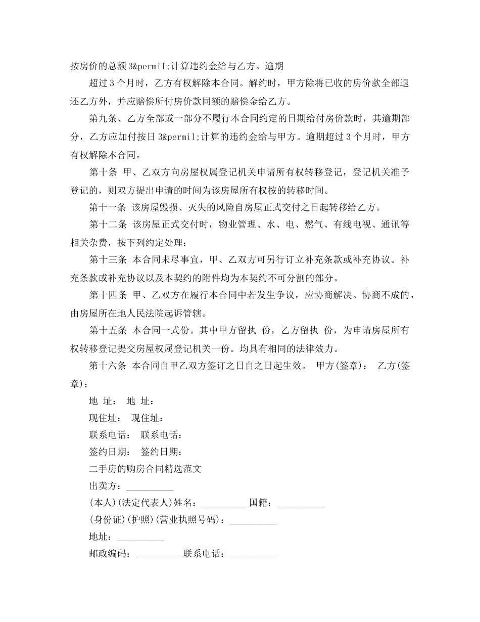 2024年二手房购房合同模板_第3页
