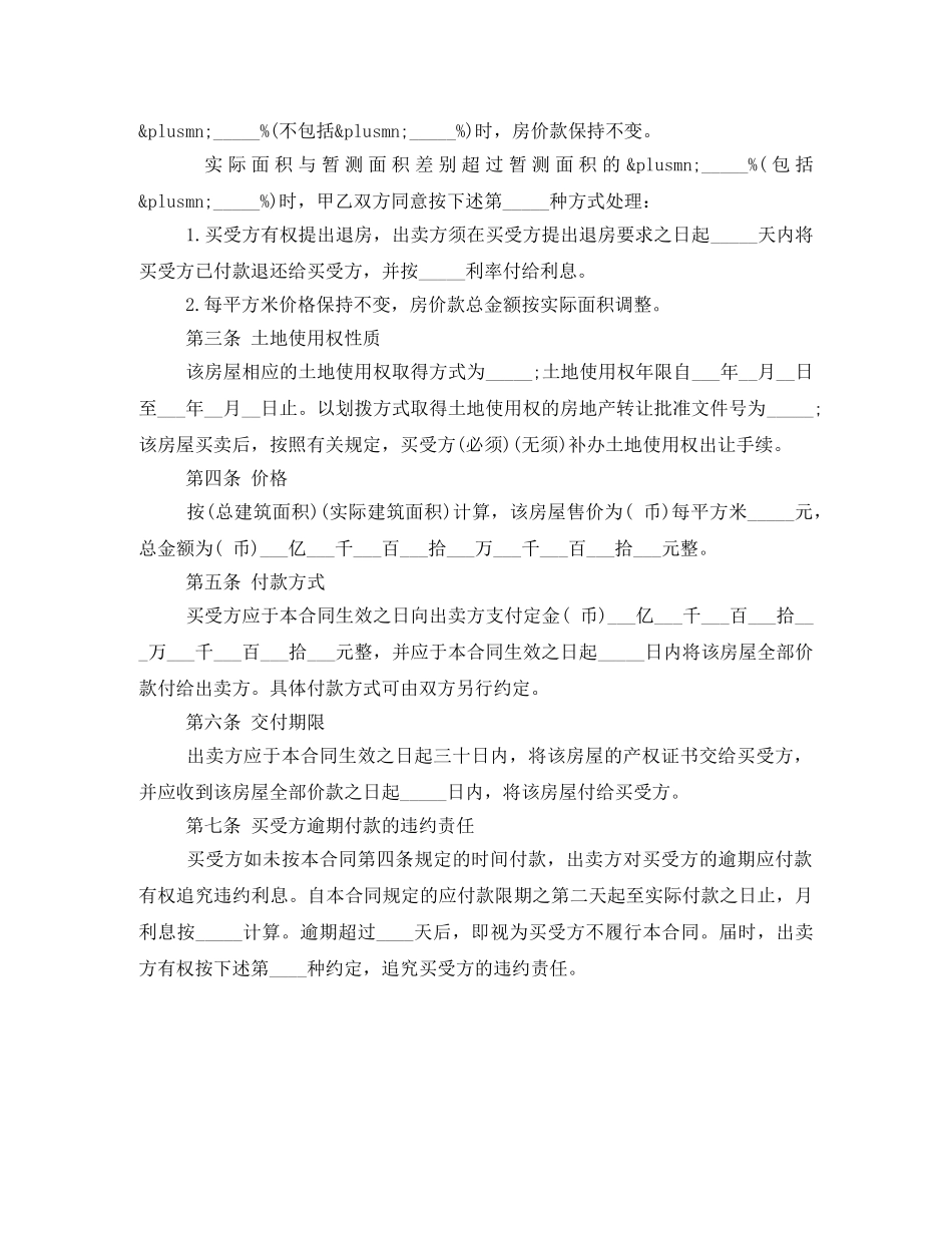 2024年二手房购房合同范本(1)_第2页