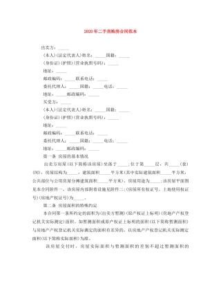 2024年二手房购房合同范本(1)