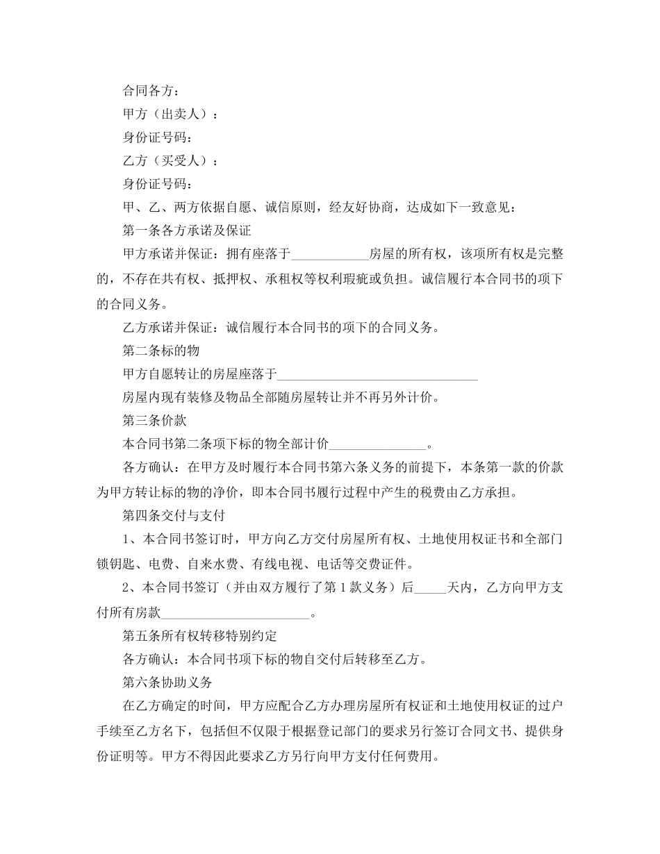 2024年二手房购房合同样本_第2页