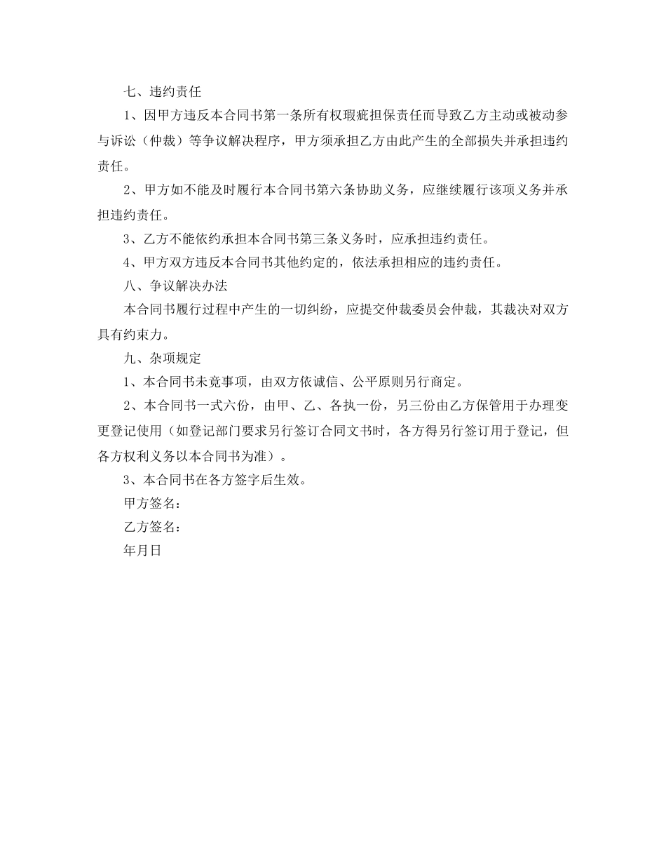 2024年二手房购房合同样本_第3页