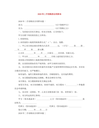 2024年二手房购房合同样本