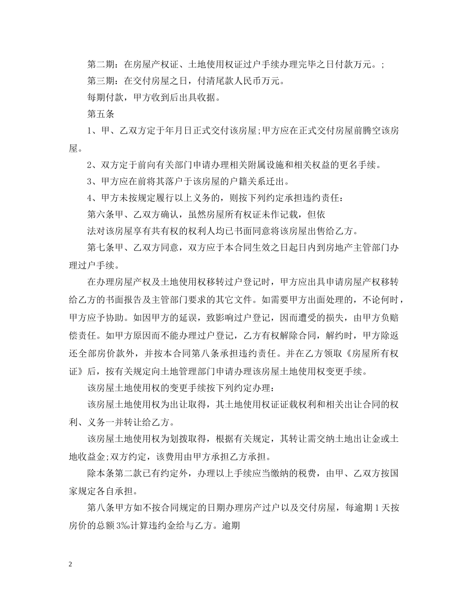 2024年二手房购房合同书范本_第2页