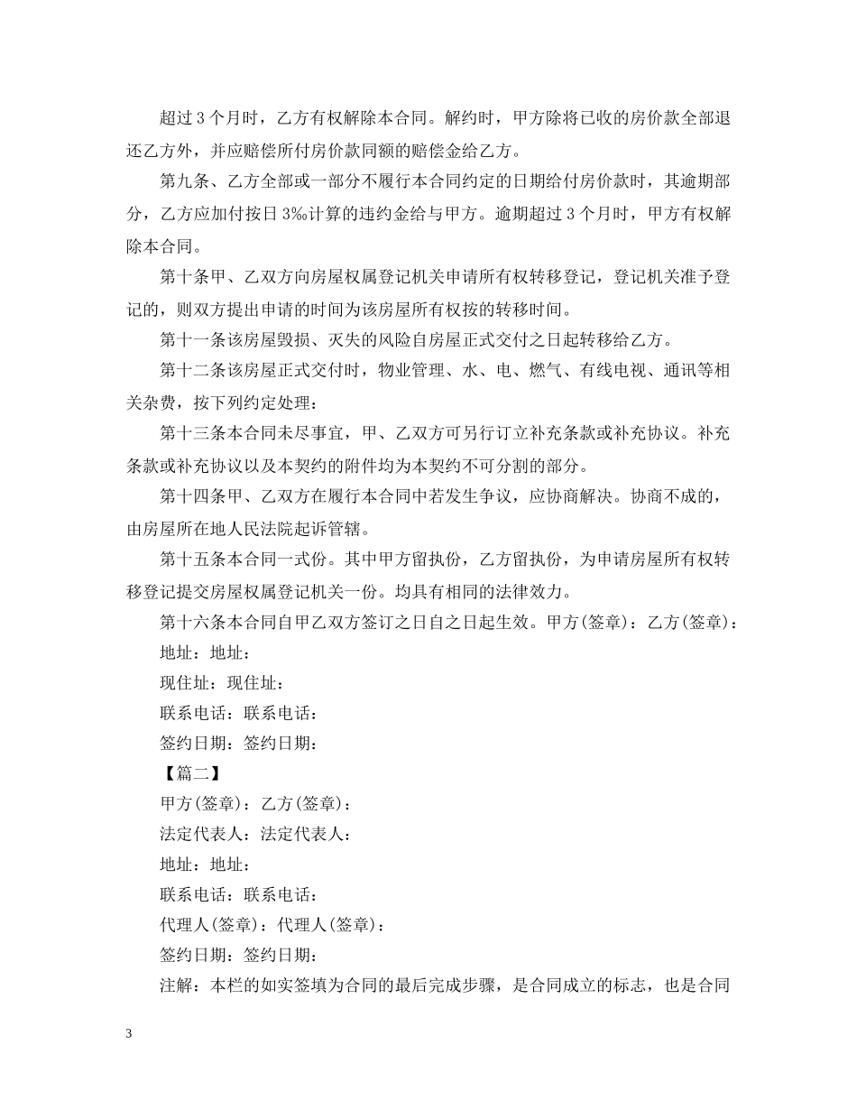 2024年二手房购房合同书范本_第3页