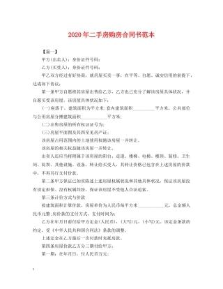 2024年二手房购房合同书范本