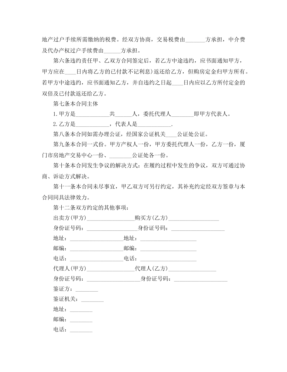 2024年二手房的购房合同范本_第2页