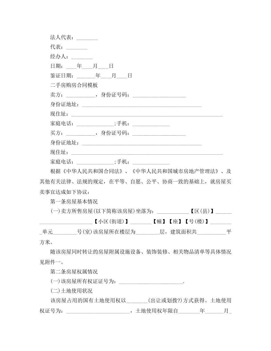 2024年二手房的购房合同范本_第3页