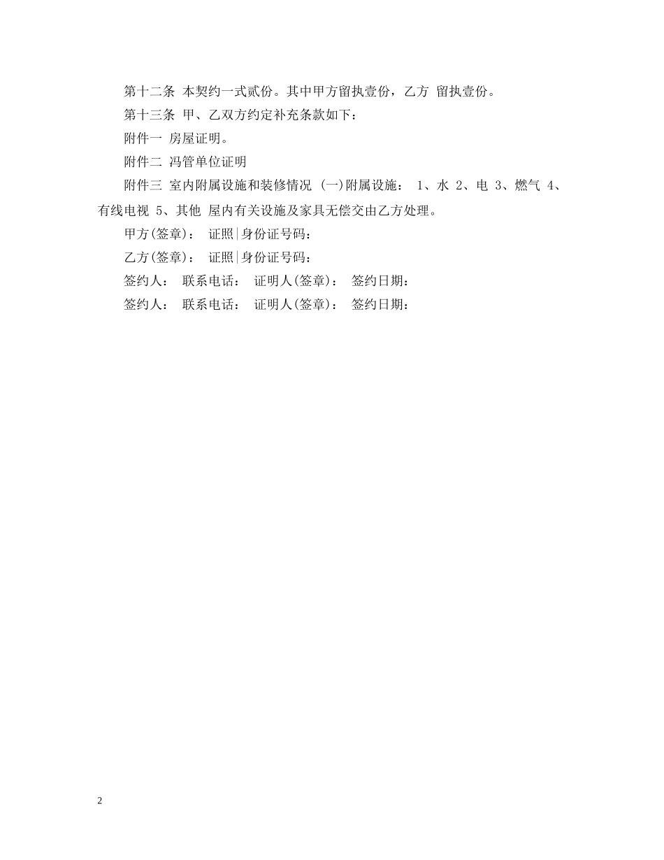 2024年二手房交易合同范文_第2页