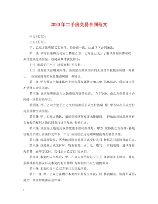 2024年二手房交易合同范文