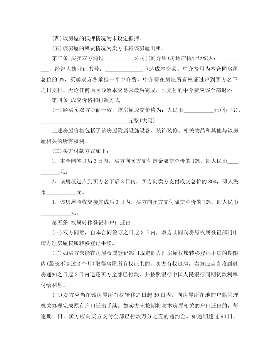 2024年二手房买卖合同范本下载_第2页