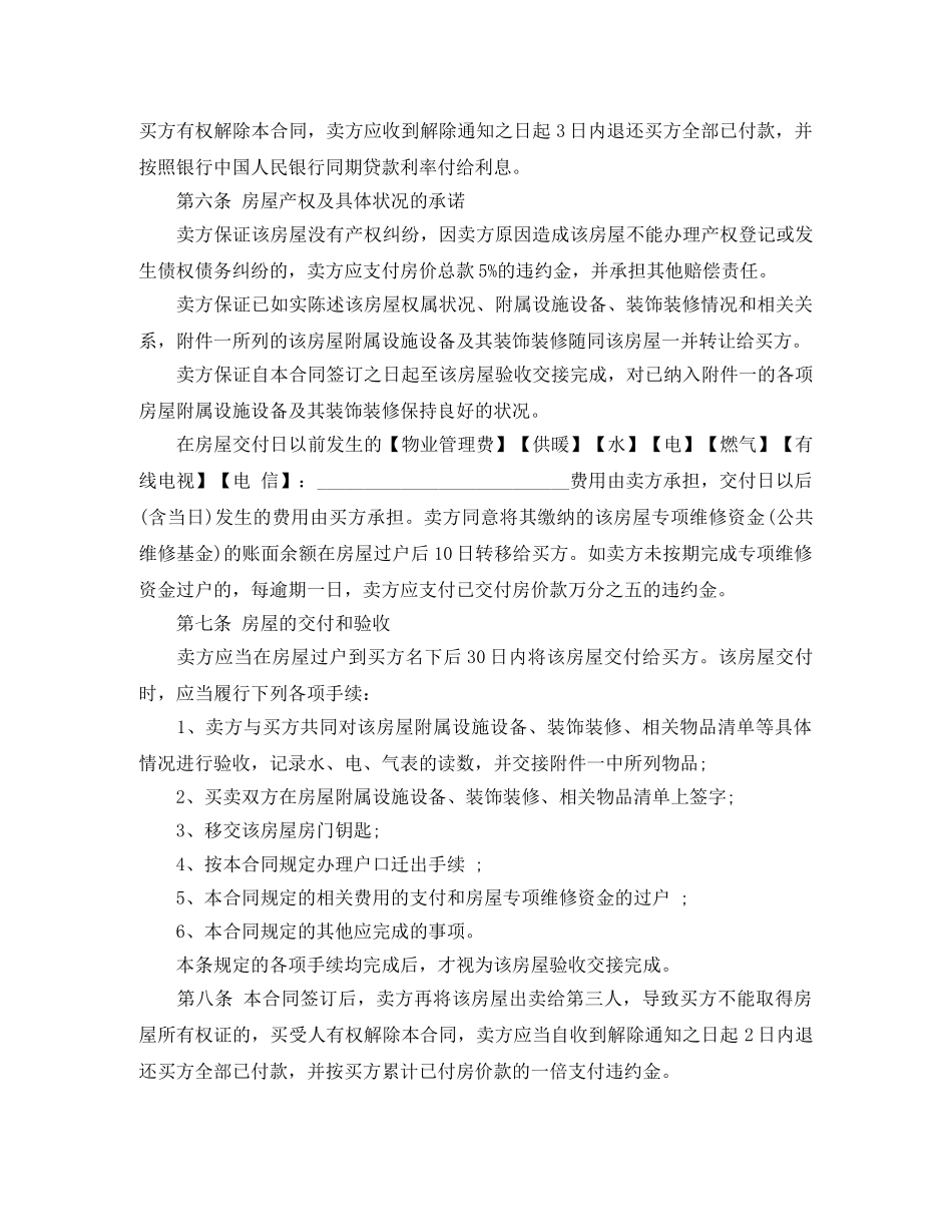 2024年二手房买卖合同范本下载_第3页