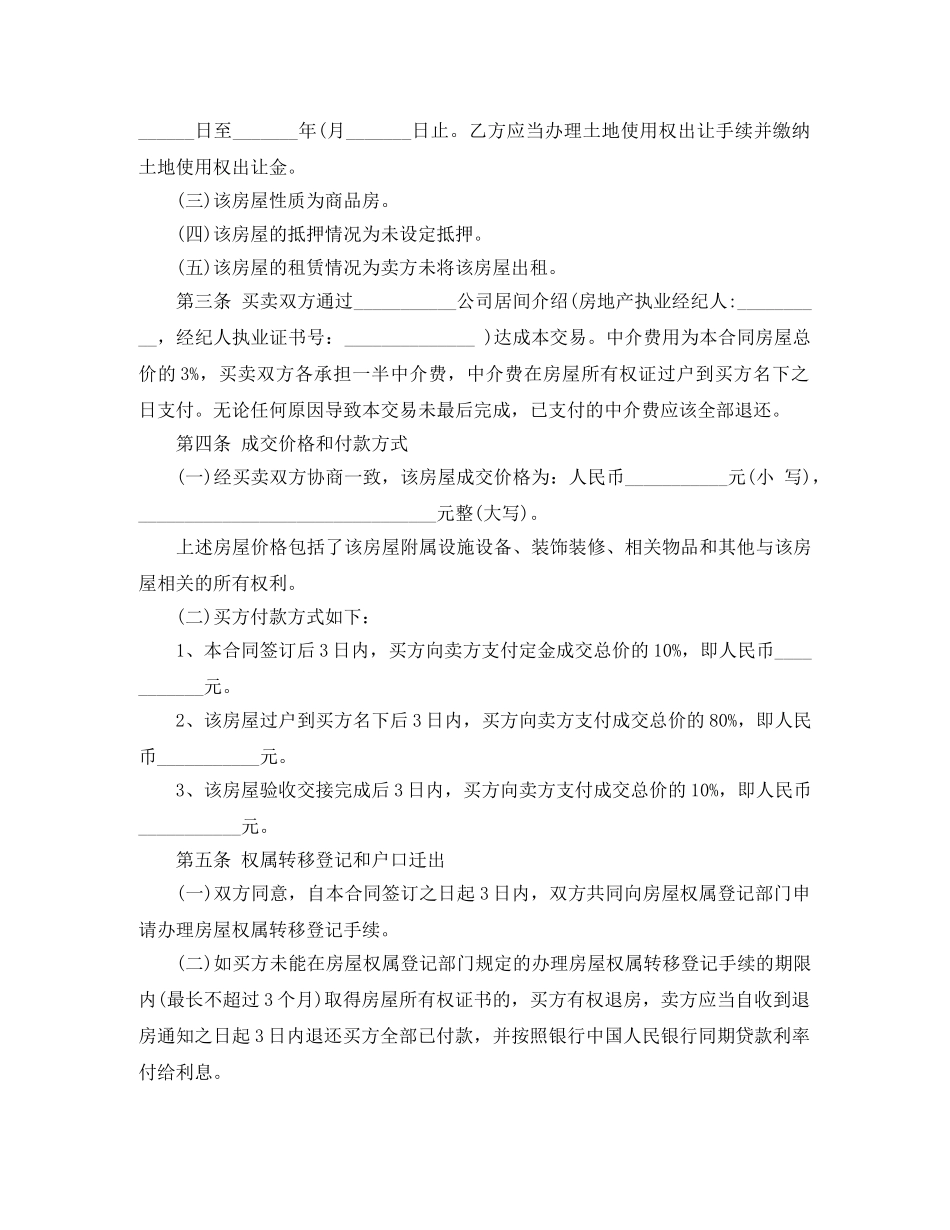 2024年二手房买卖合同范本_第2页