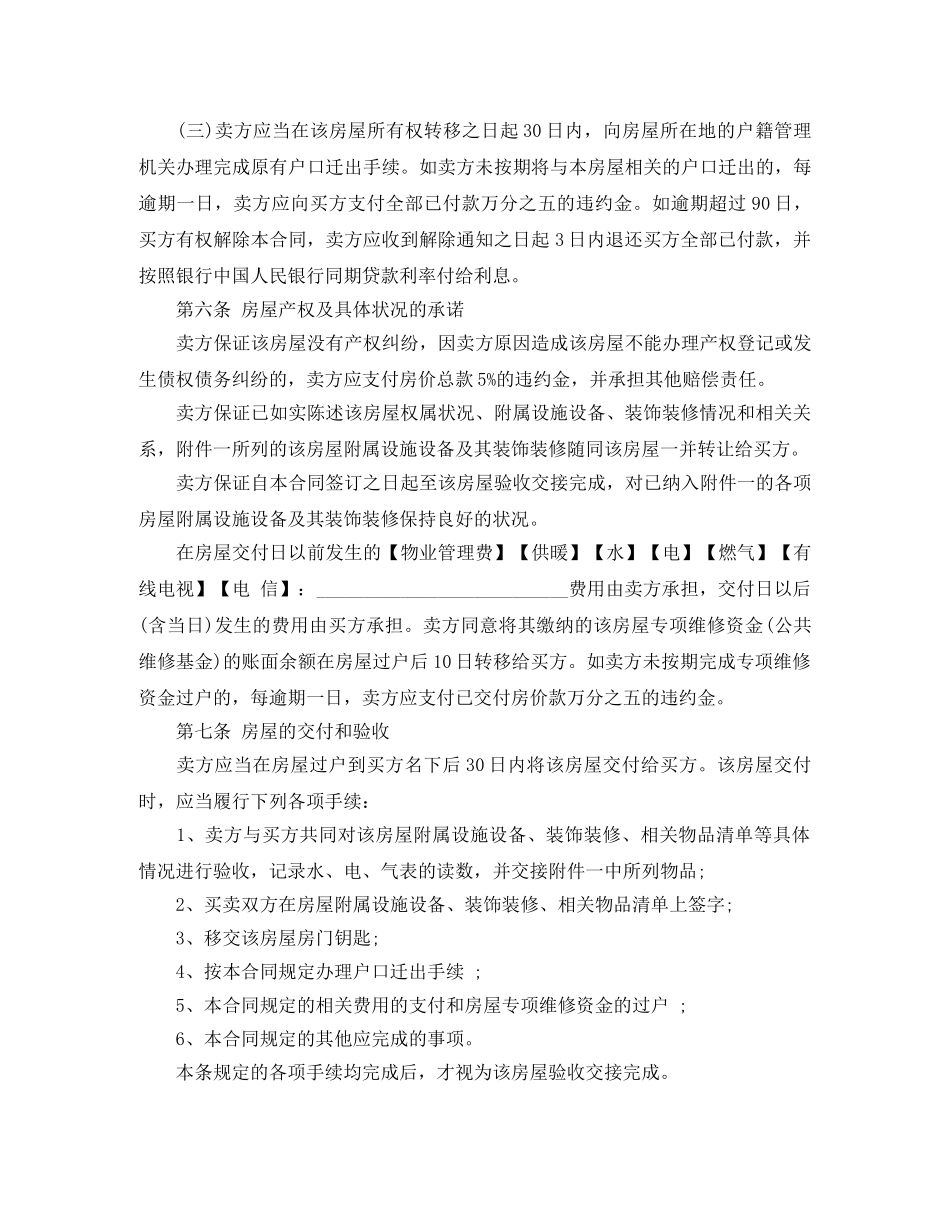 2024年二手房买卖合同范本_第3页
