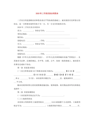 2024年二手房买卖合同范本