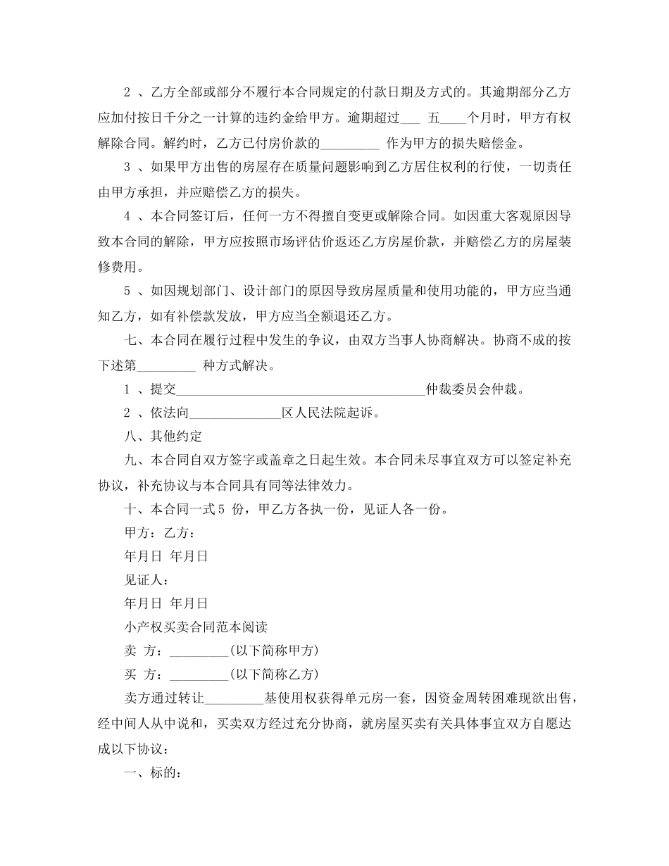 2024年二手小产权房买卖合同_第2页