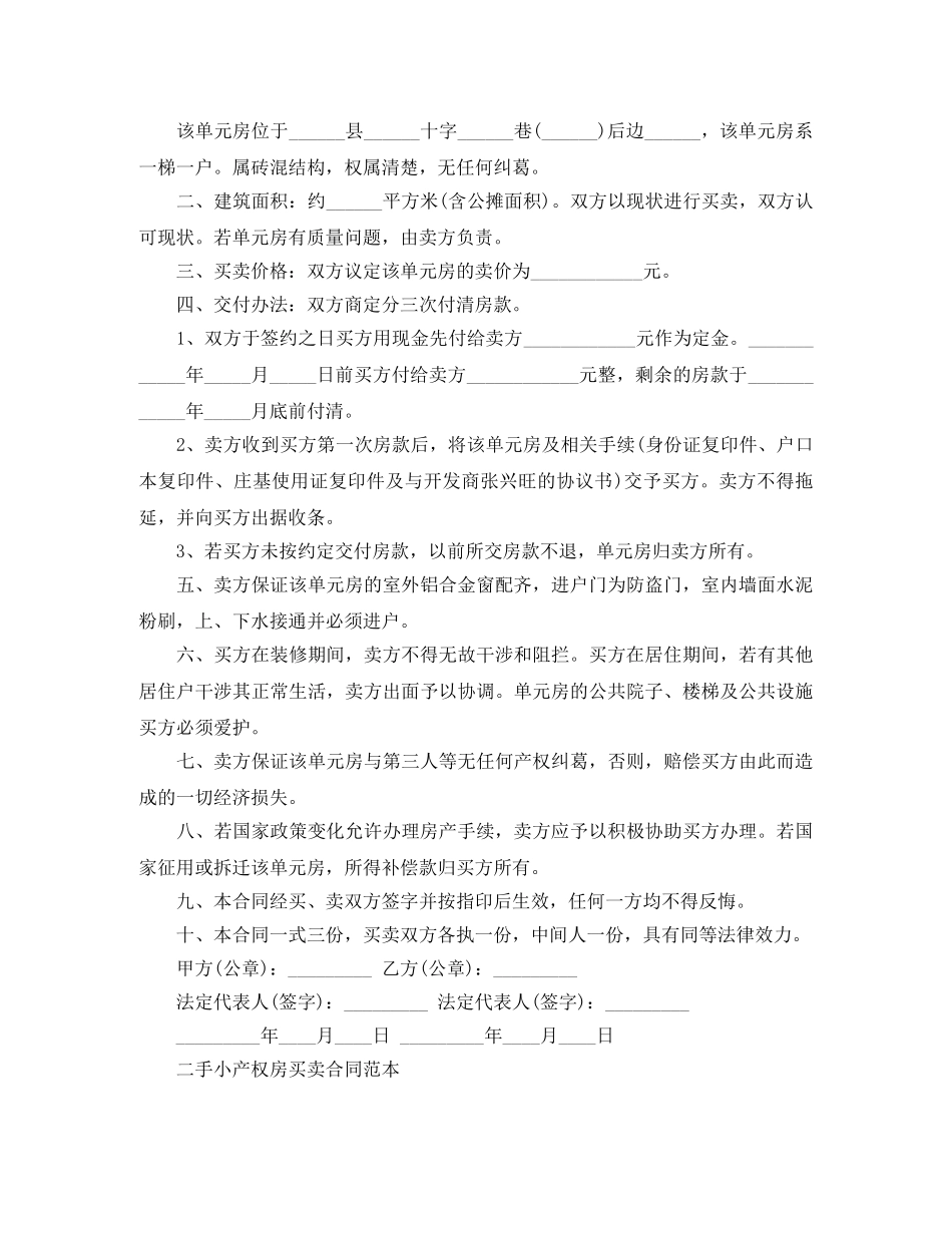2024年二手小产权房买卖合同_第3页