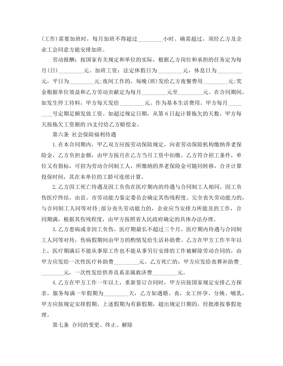 2024年书面劳动合同模板下载_第2页