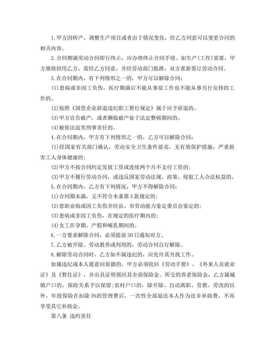 2024年书面劳动合同模板下载_第3页