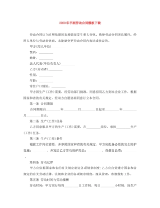 2024年书面劳动合同模板下载