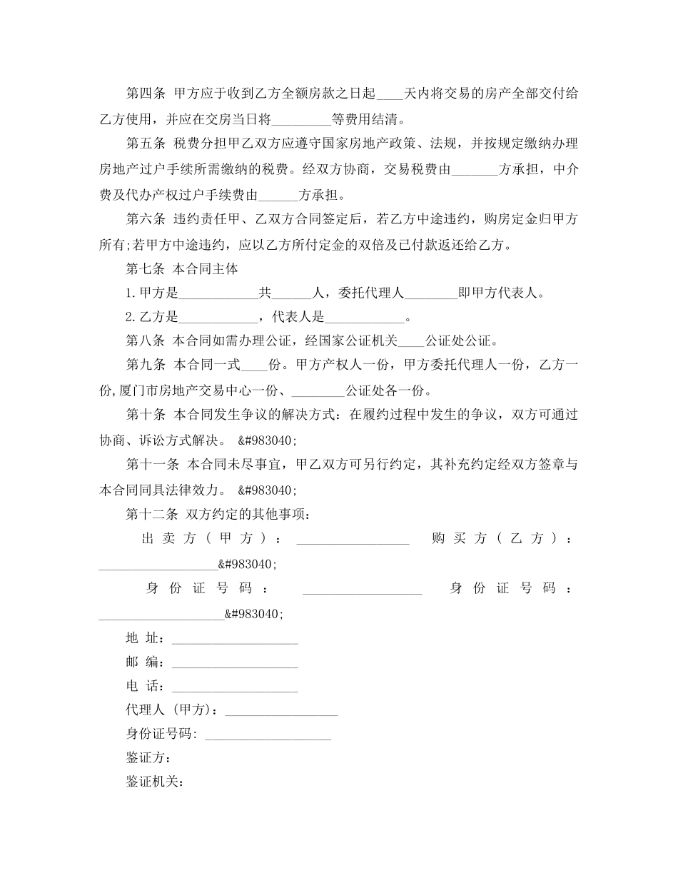 2024年乡镇房屋买卖合同_第2页