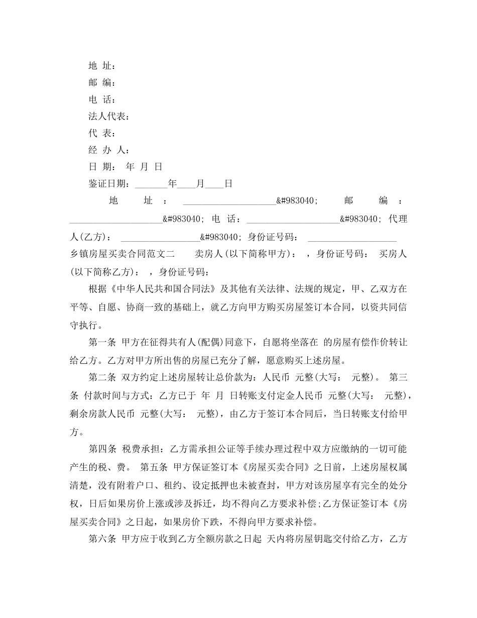 2024年乡镇房屋买卖合同_第3页