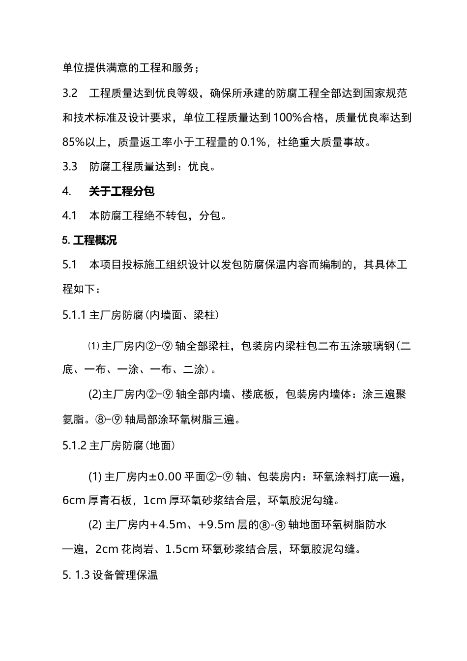 防腐工程施工设计方案_第2页