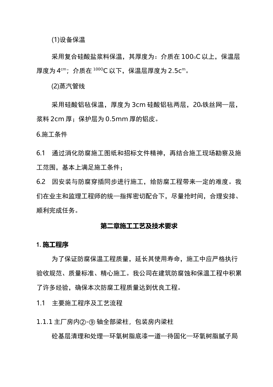 防腐工程施工设计方案_第3页