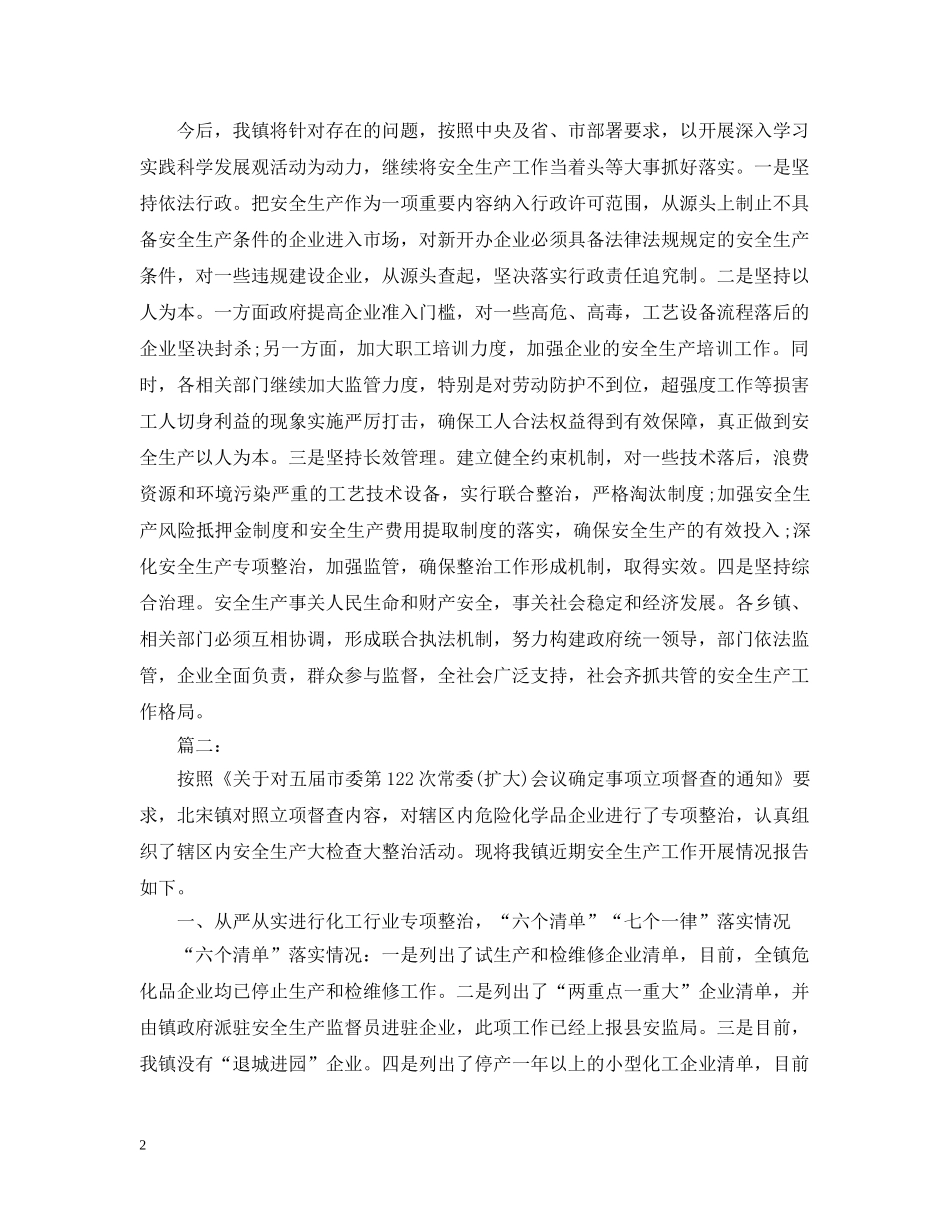 2024年乡镇安全生产工作情况汇报_第2页