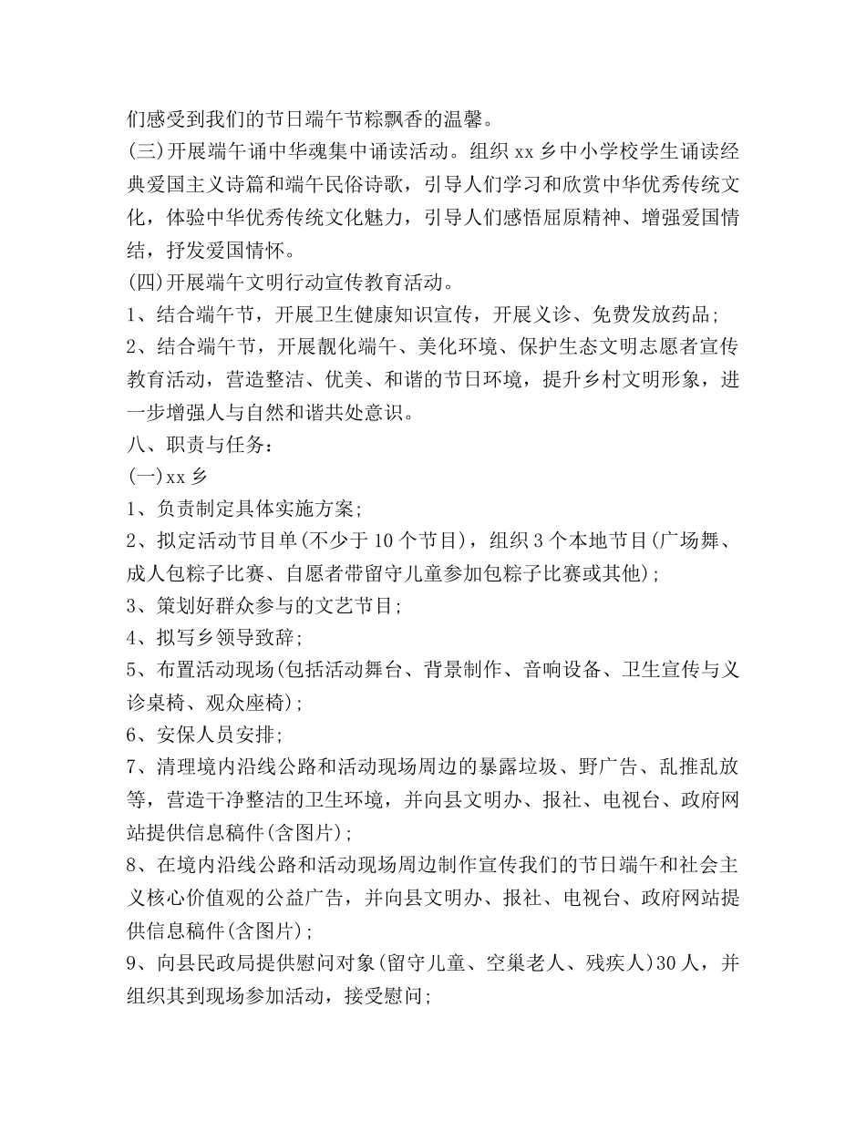 2024年乡镇端午节活动策划书_第2页