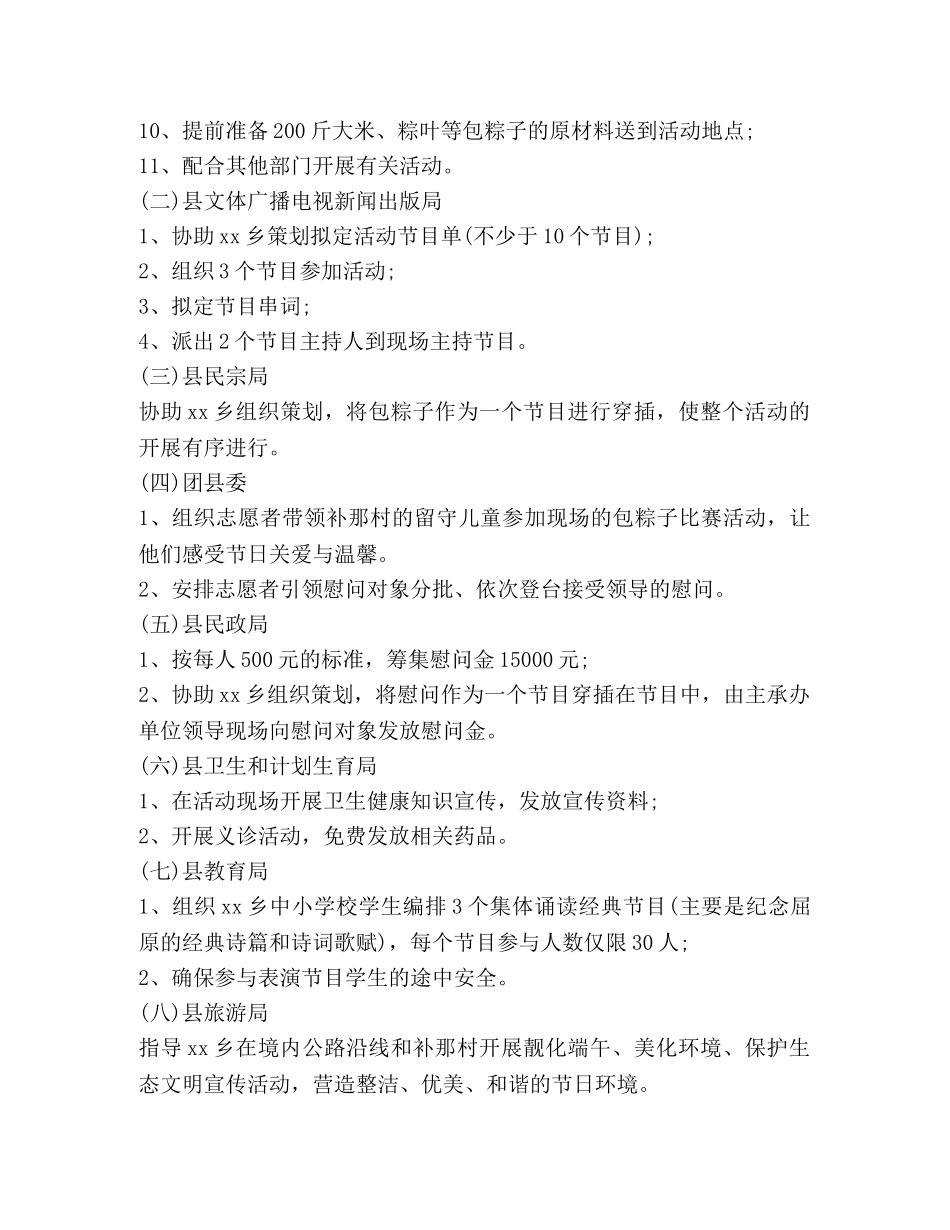 2024年乡镇端午节活动策划书_第3页