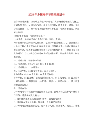 2024年乡镇端午节活动策划书