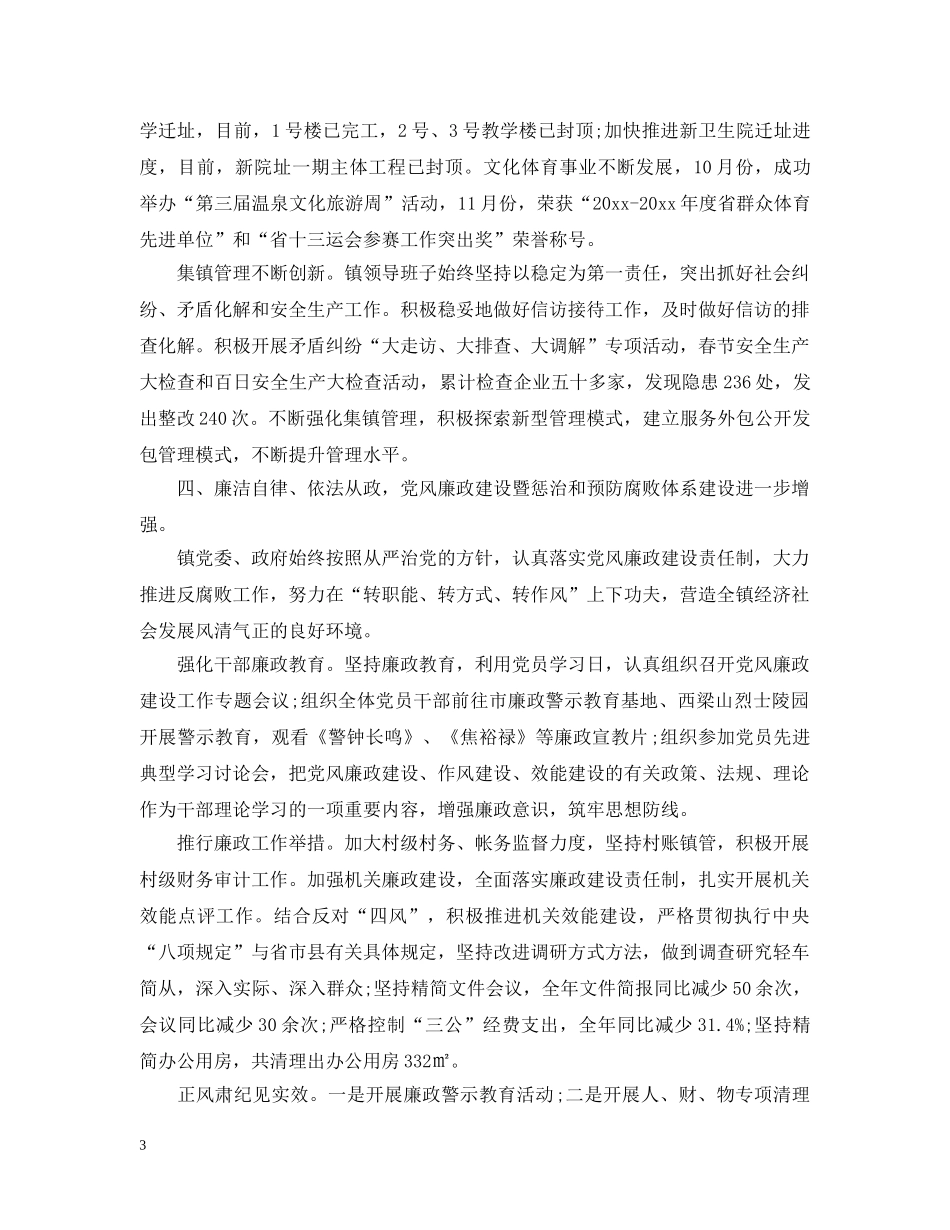 2024年乡镇党委班子述职述廉报告_第3页